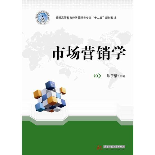 市場營銷學