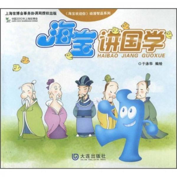海寶講國學(xué)