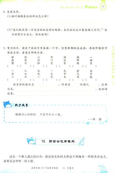 新黑马阅读 现代文课外阅读：小学六年级（新课标 第七次修订版）