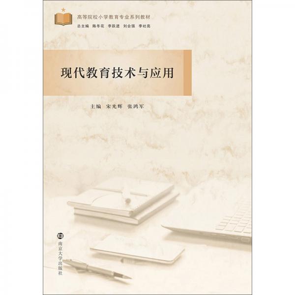 現(xiàn)代教育技術(shù)與應(yīng)用
