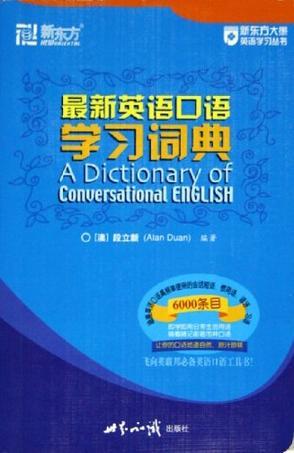 最新英語(yǔ)口語(yǔ)學(xué)習(xí)詞典