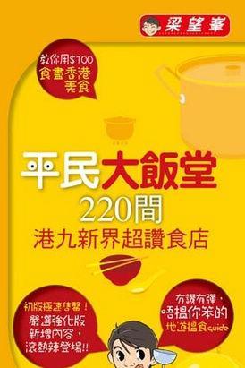 平民大饭堂220间