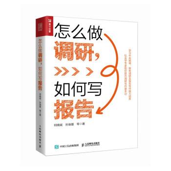 怎么做調(diào)研,如何寫報(bào)告