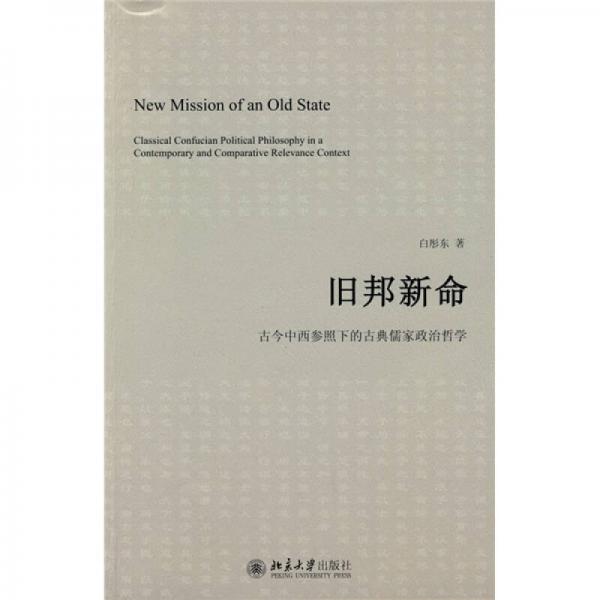 舊邦新命