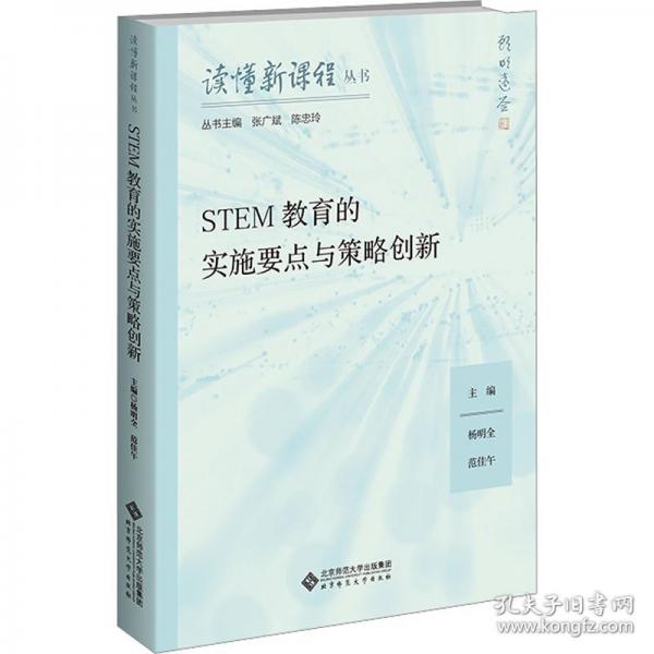 STEM教育的實施要點與策略創(chuàng)新