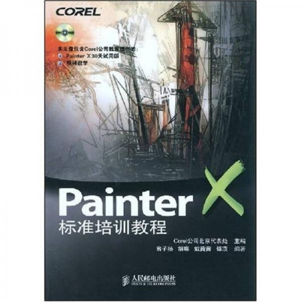 Painter标准培训教程