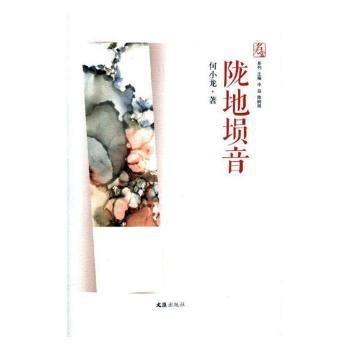 隴地塤音