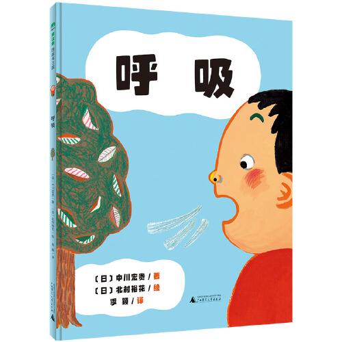 呼吸(魔法象·圖畫書王國)