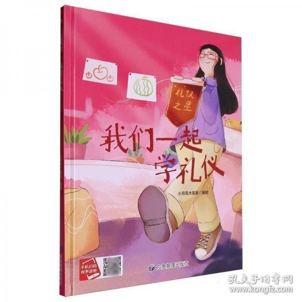 我們一起學(xué)禮儀