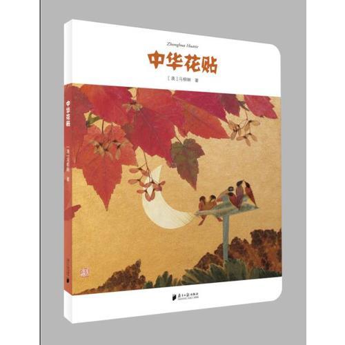 中華花貼
