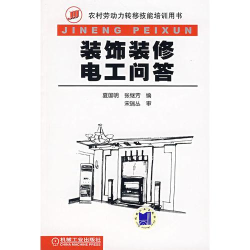 裝飾裝修電工問答