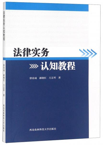 法律實(shí)務(wù)認(rèn)知教程