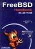 FreeBSD HandbooK(第二版)中文版.含盘