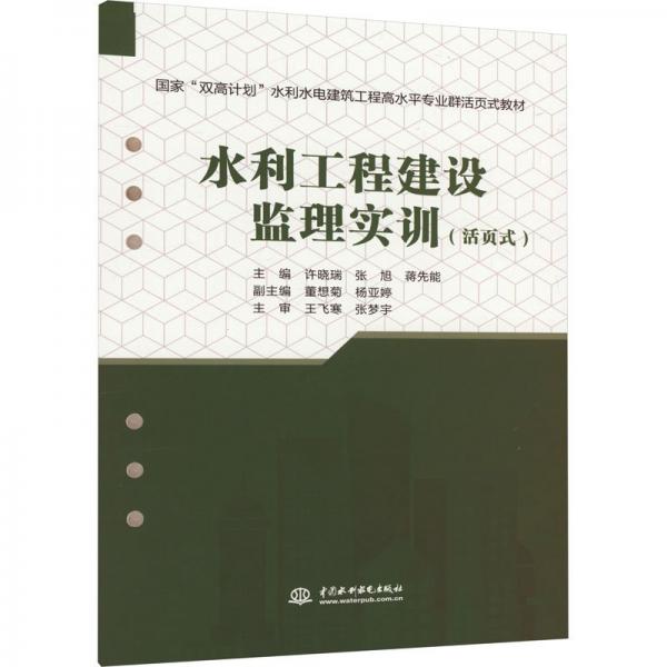 水利工程建設監(jiān)理實訓