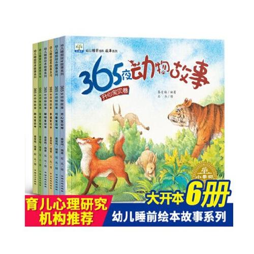365夜動物故事 全6冊 注音版 聰明開心陽光天使幸?？蓯蹖氊?0-3-6歲親子讀物 幼兒啟蒙早教認(rèn)知故事