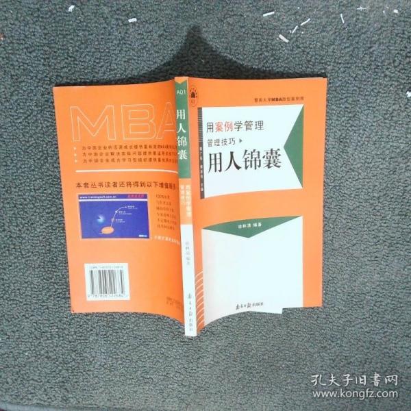 用人錦囊