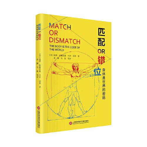 匹配or錯位：身體是世界的密碼
