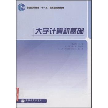 大學(xué)計(jì)算機(jī)基礎(chǔ)