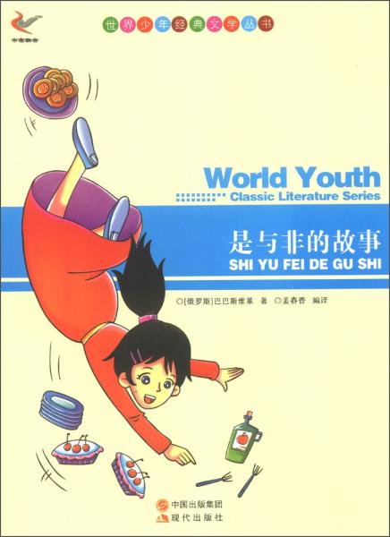 是與非的故事