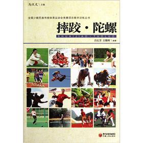摔跤·陀螺
