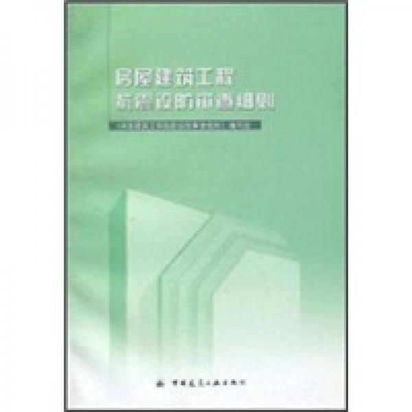 江蘇省房屋建筑工程抗震設(shè)防審查細(xì)則