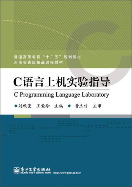 C语言上机实验指导
