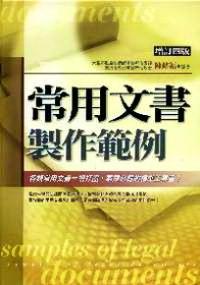 常用文書制作范例 