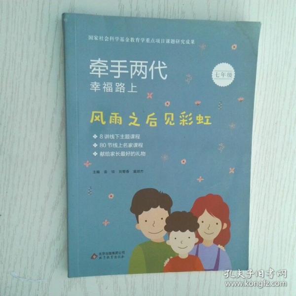 风雨之后见彩虹 : 