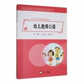 幼兒教師口語