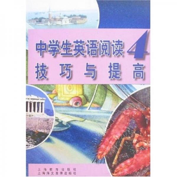中學(xué)生英語閱讀技巧與提高 4