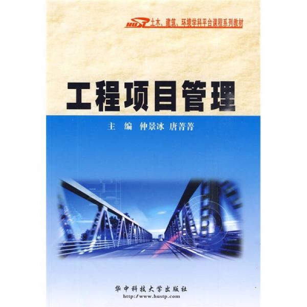 工程項(xiàng)目管理