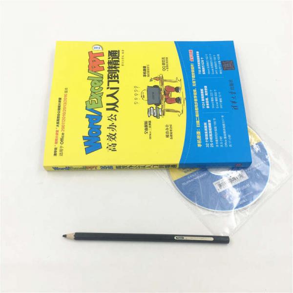 Word Excel PPT 2016高效办公从入门到精通