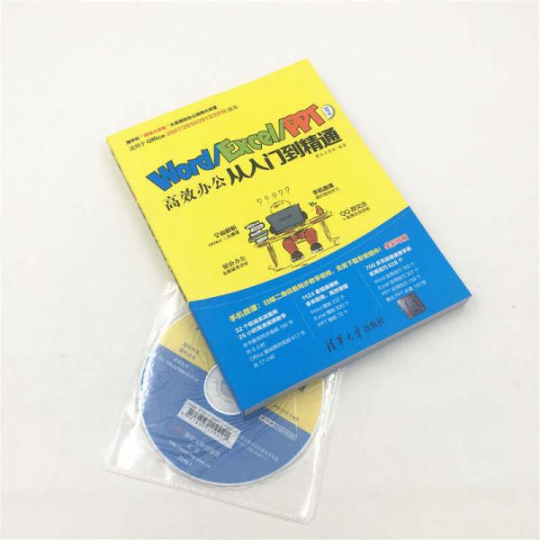 Word Excel PPT 2016高效办公从入门到精通