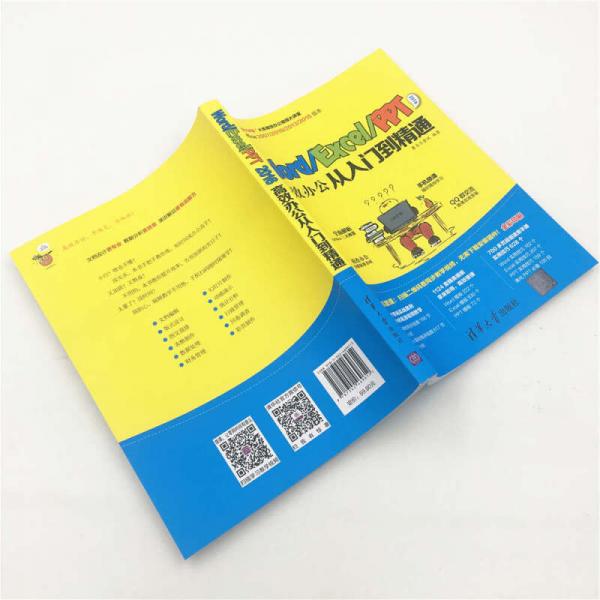 Word Excel PPT 2016高效办公从入门到精通