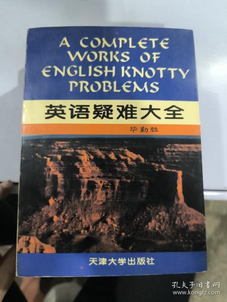 英語(yǔ)疑難大全