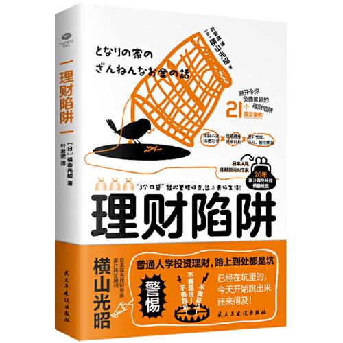 理財(cái)陷阱：揭密投資內(nèi)幕，提高風(fēng)險(xiǎn)意識(shí)