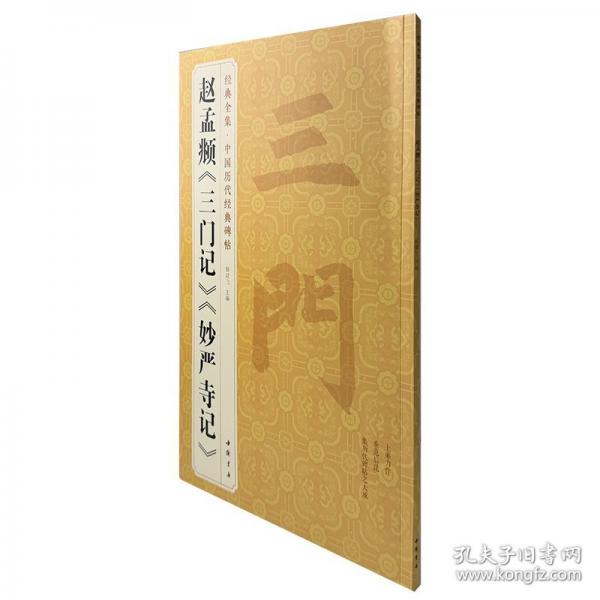 經(jīng)典全集 中國歷代經(jīng)典碑帖