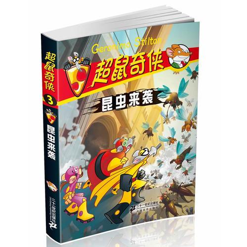 昆蟲來襲