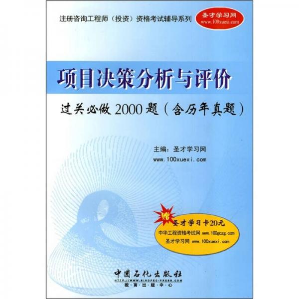 项目决策分析与评价过关必做2000题