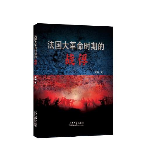 法國大革命時期的戰(zhàn)俘
