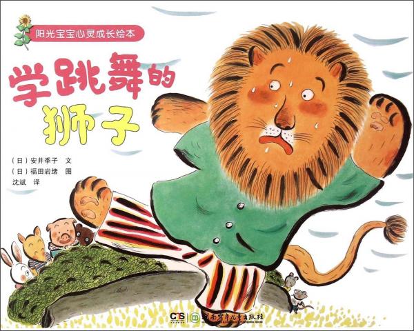 學(xué)跳舞的獅子