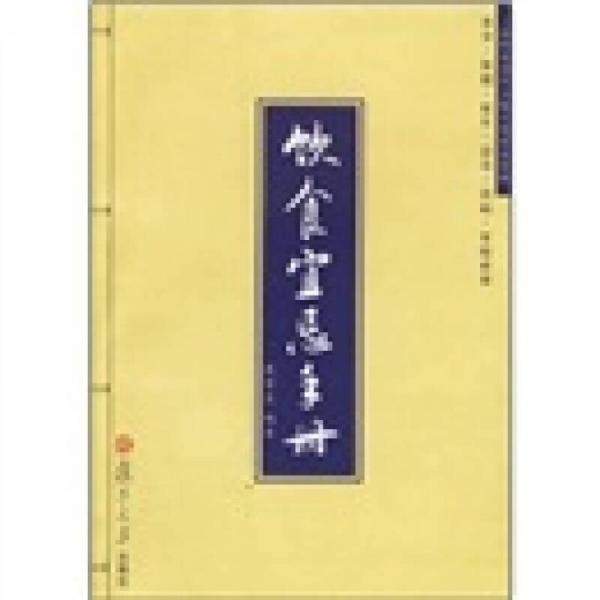 飲食宜忌手冊(cè)