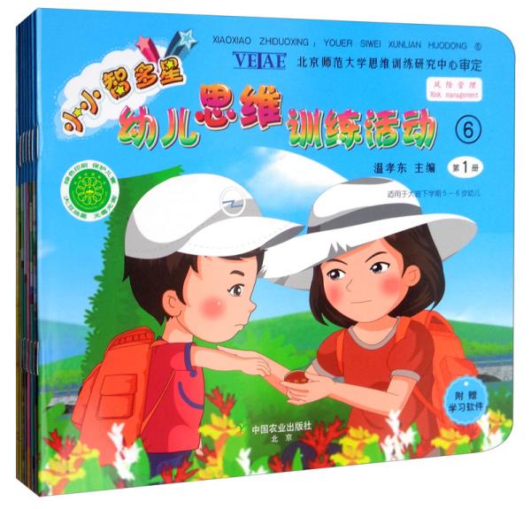 小小智多星——幼兒思維訓(xùn)練活動(dòng)6