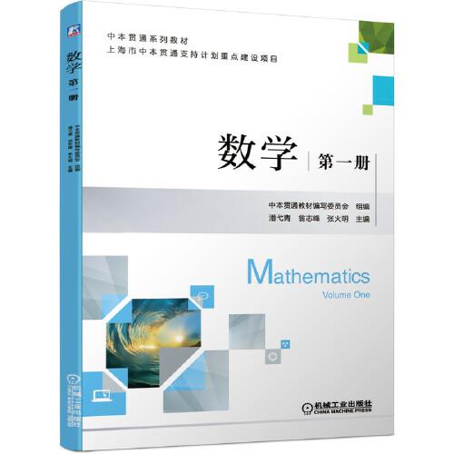 數(shù)學(xué) 第一冊
