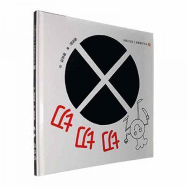 切切切 手工制作 謝武彰著 新華正版