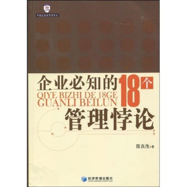 企業(yè)必知的18個(gè)管理悖論