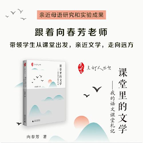 課堂里的文學(xué)——我的語文課堂札記