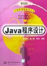 Java程序设计