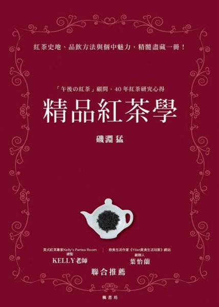 精品紅茶學(xué): 午后の紅茶顧問(wèn), 