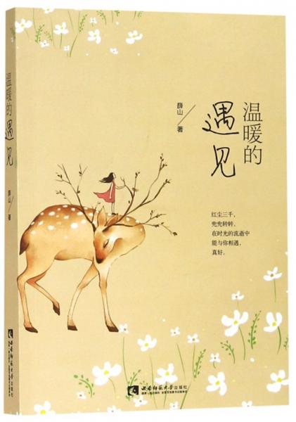 溫暖的遇見